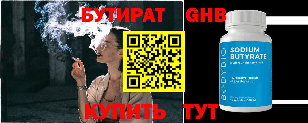 Бутират буратино  Вход с VPN  Усть-Лабинск 