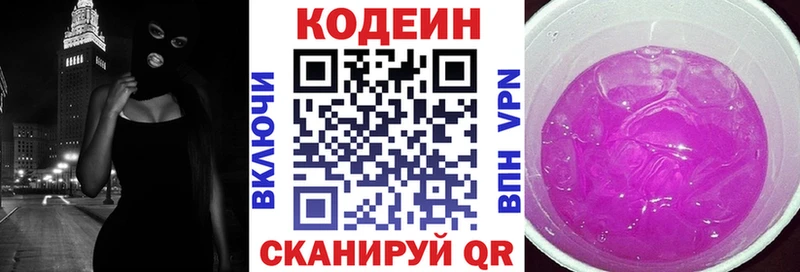 Кодеин Purple Drank Усть-Лабинск