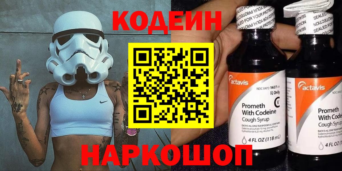 Усть-Лабинск  Кодеиновый сироп Lean напиток Lean (лин)  где купить   Вход с VPN 