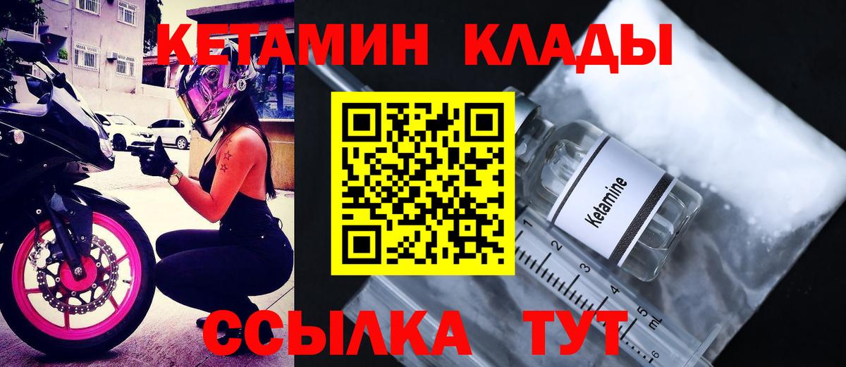 Усть-Лабинск  КЕТАМИН VHQ  КЕТАМИН VHQ  Вход с VPN 